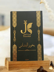 بخور البشائر